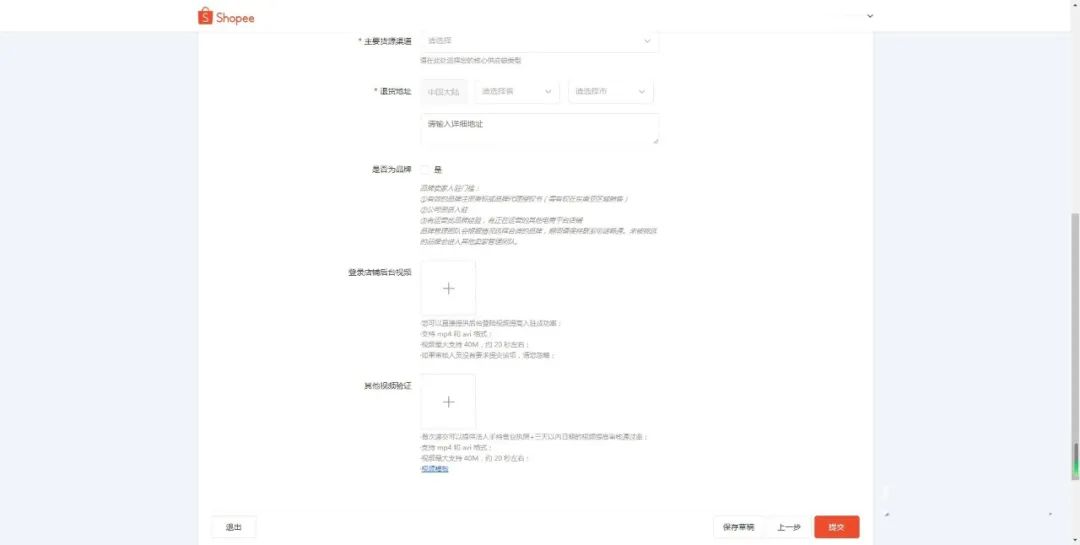 Shopee虾皮跨境电商开店流程及费用，超详细教程