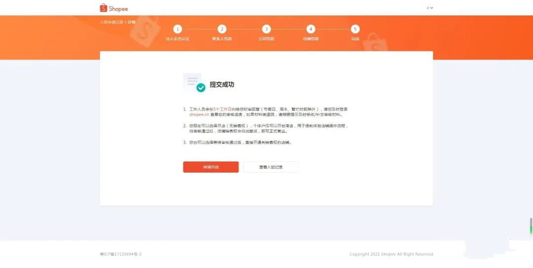 Shopee虾皮跨境电商开店流程及费用，超详细教程