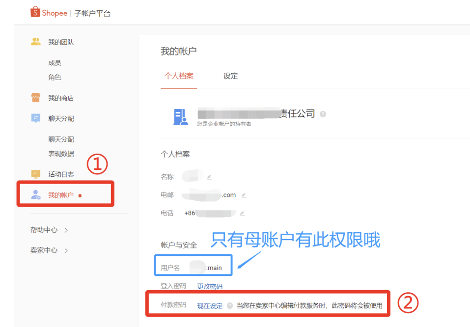 Shopee付款密码|收款账户怎么设置，图文教程