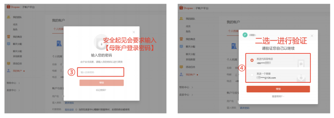 Shopee付款密码|收款账户怎么设置，图文教程