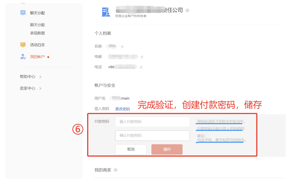 Shopee付款密码|收款账户怎么设置，图文教程
