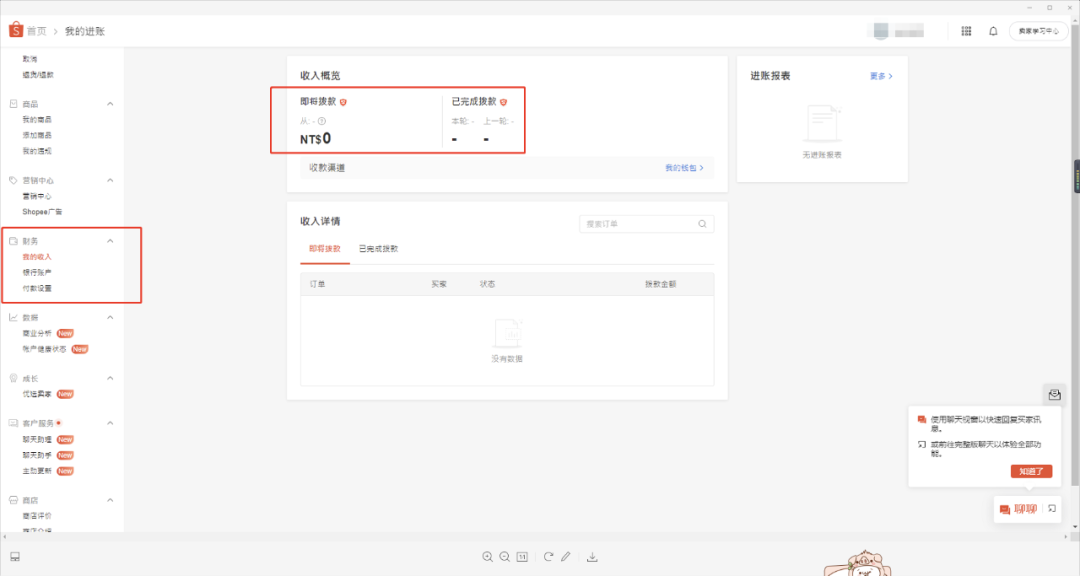 Shopee付款密码|收款账户怎么设置，图文教程