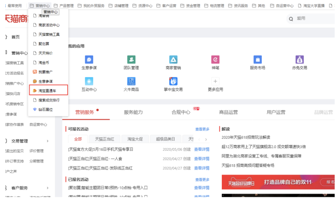 直通车推广怎么做,淘宝直通车推广基本流程