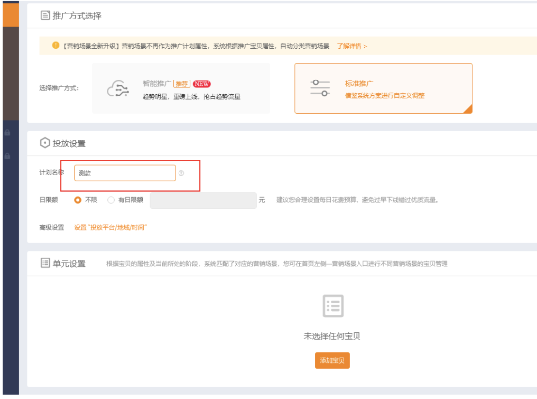 直通车推广怎么做,淘宝直通车推广基本流程