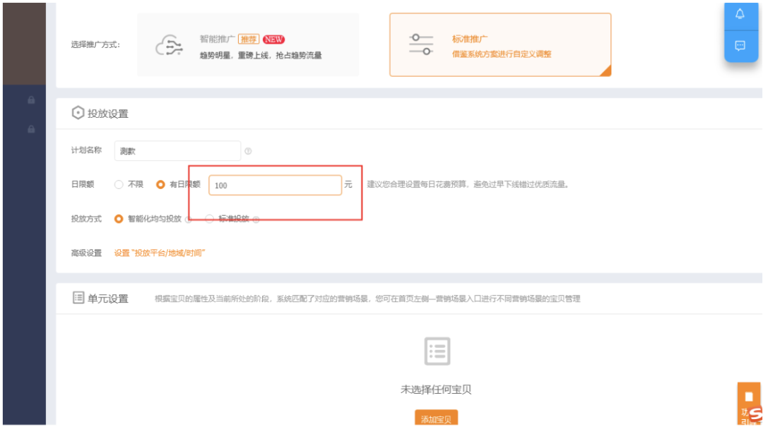 直通车推广怎么做,淘宝直通车推广基本流程