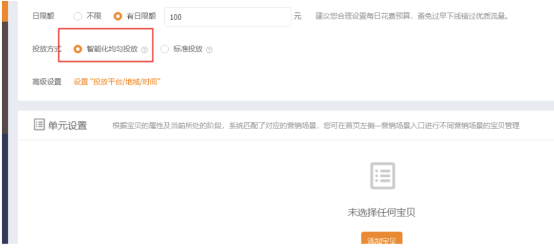 直通车推广怎么做,淘宝直通车推广基本流程