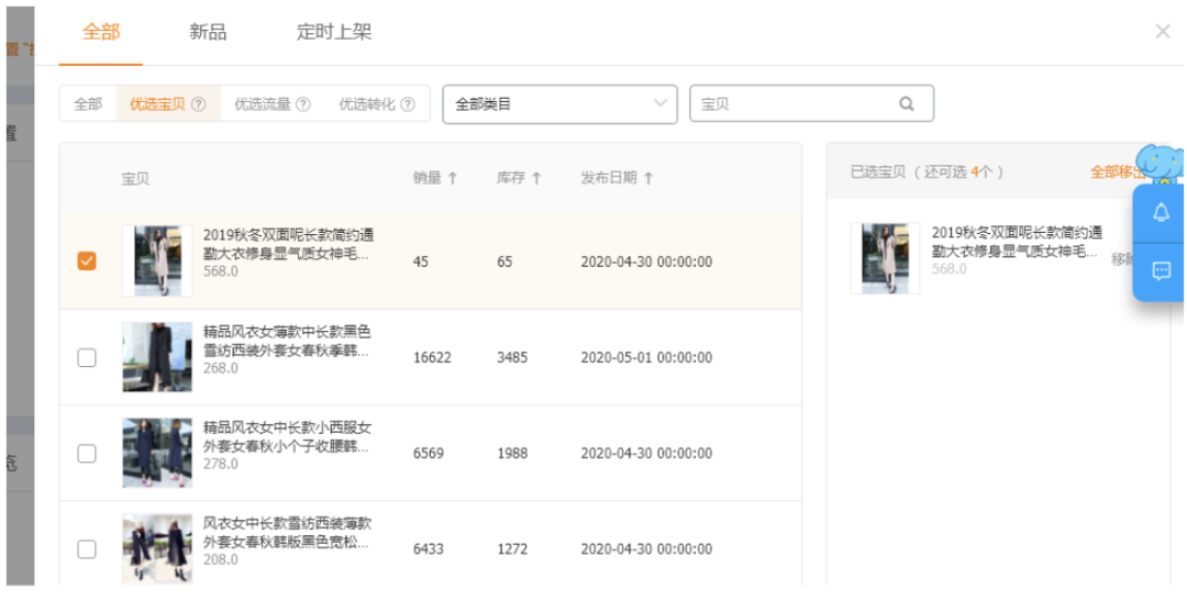 直通车推广怎么做,淘宝直通车推广基本流程