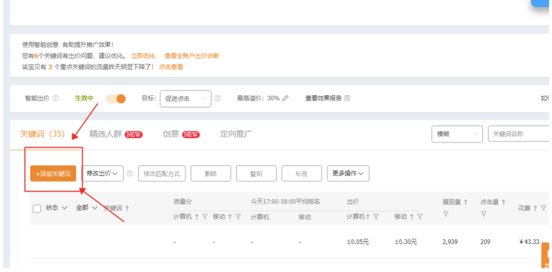 直通车推广怎么做,淘宝直通车推广基本流程