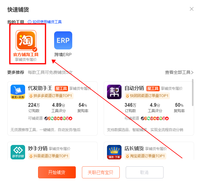 1688如何一键铺货到淘宝，一键铺货怎么操作