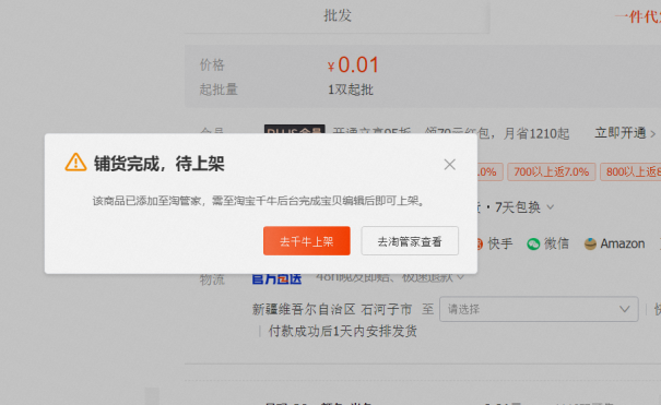 1688如何一键铺货到淘宝，一键铺货怎么操作