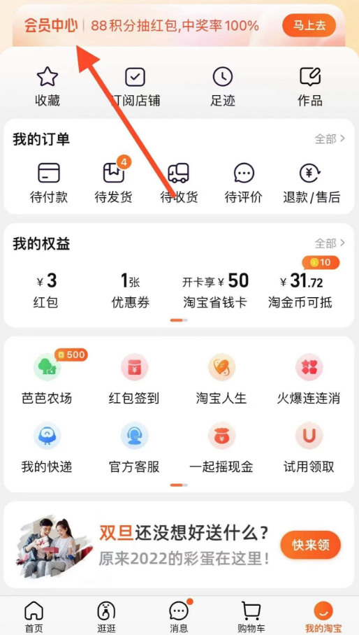 淘宝淘气值有什么用，30秒教你暴涨淘气值