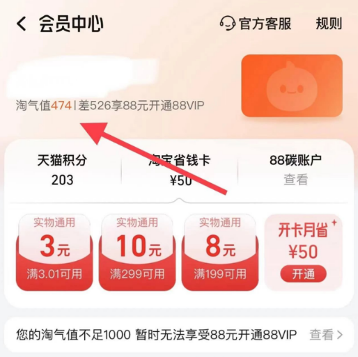 淘宝淘气值有什么用，30秒教你暴涨淘气值