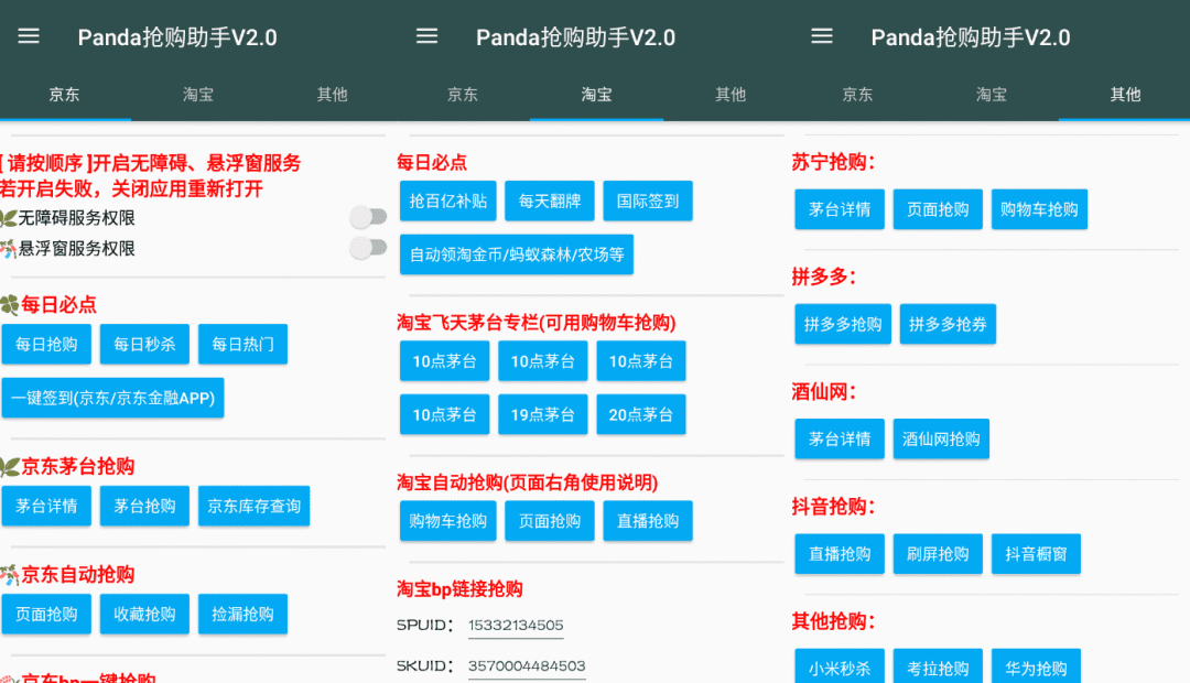 自动抢货秒杀下单软件，淘宝秒杀助手使用教程