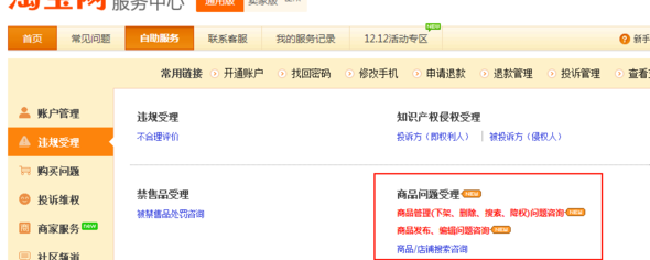 淘宝降权怎么查出来,淘宝商品降权怎么查询