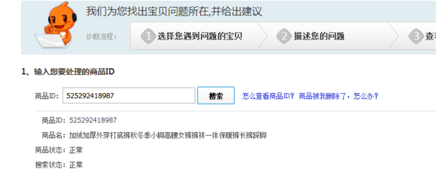 淘宝降权怎么查出来,淘宝商品降权怎么查询