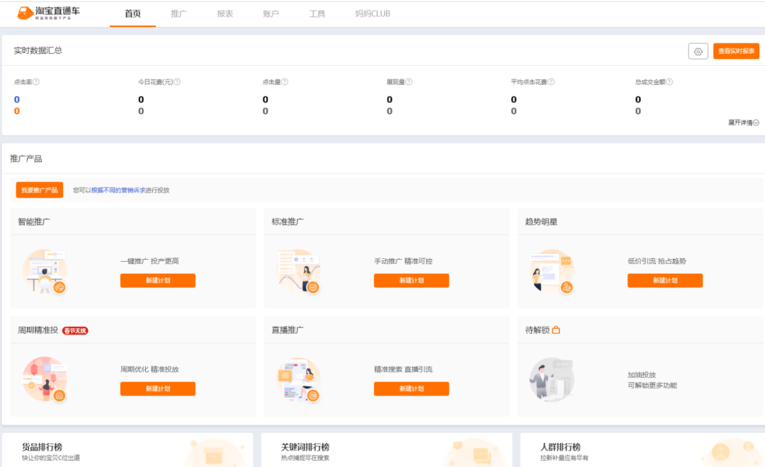 什么是淘宝直通车,淘宝直通车推广技巧方式