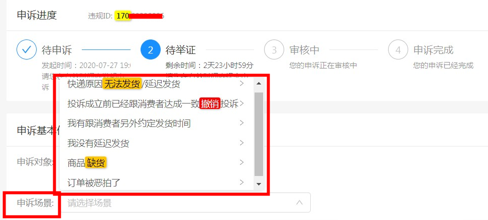 淘宝违规怎么申诉能成功,淘宝违规申诉话术技巧