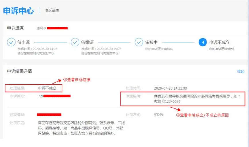 淘宝违规怎么申诉能成功,淘宝违规申诉话术技巧