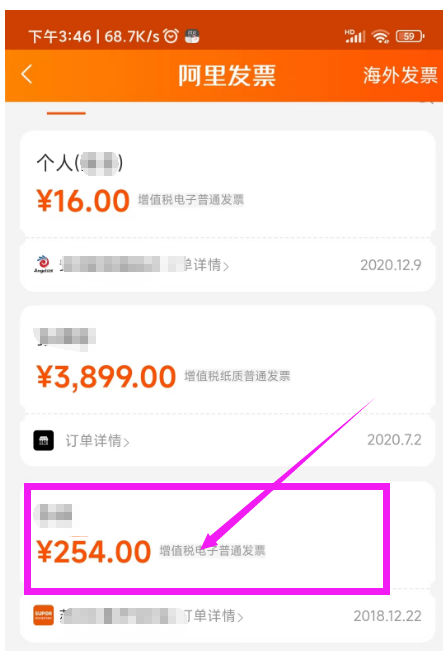 淘宝发票在哪儿找，淘宝发票怎么开图文教程