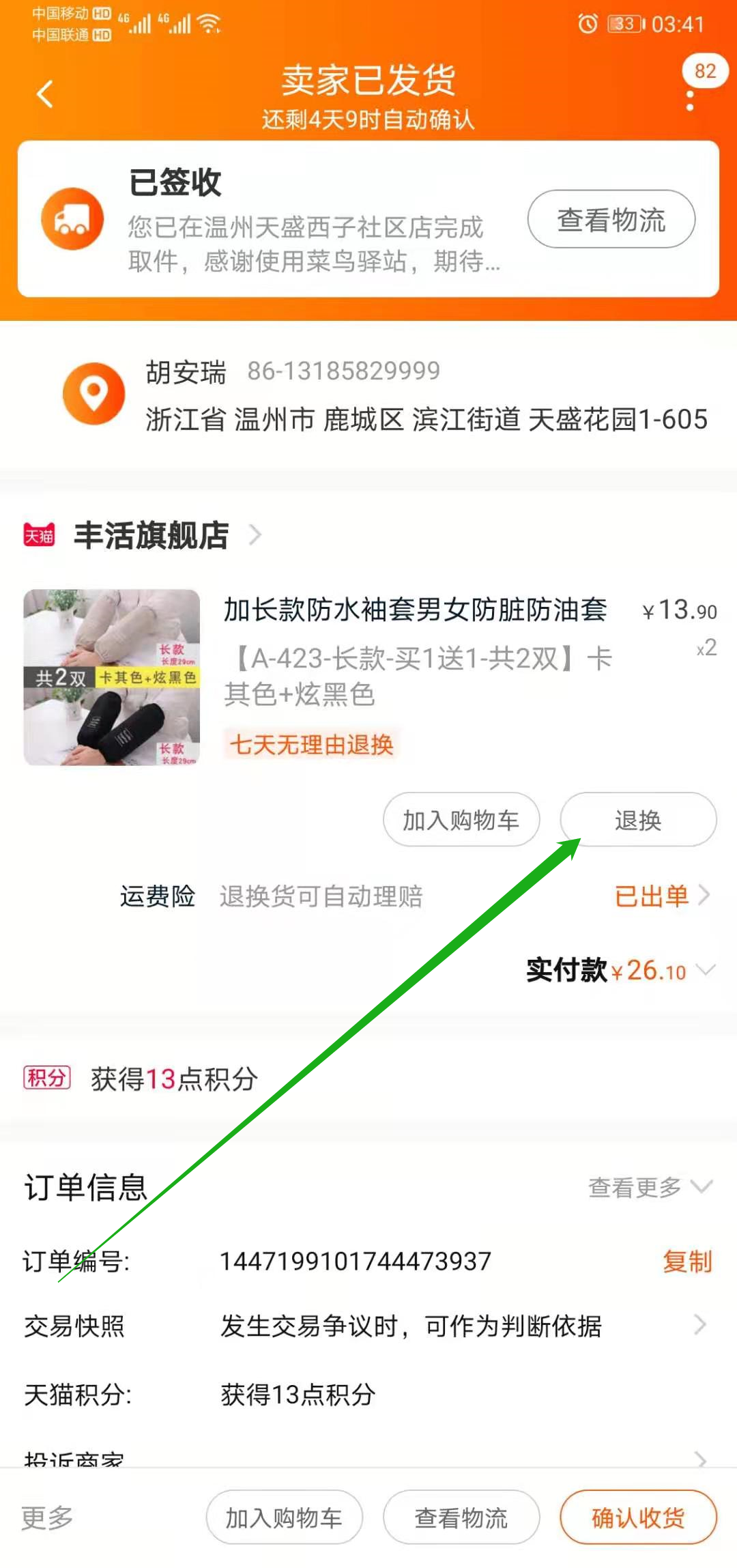 淘宝怎么申请退货,淘宝退货退款流程步骤图解