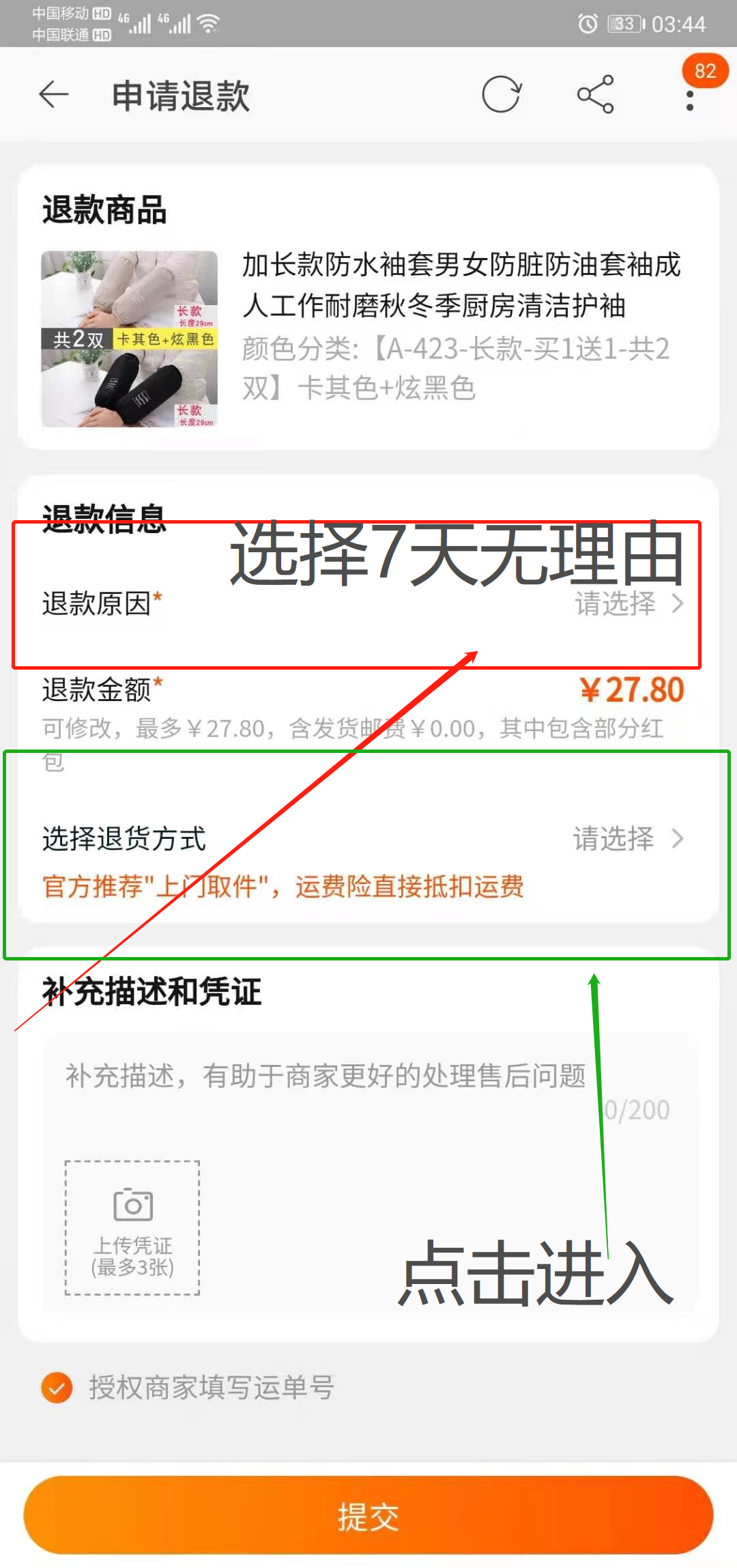 淘宝怎么申请退货,淘宝退货退款流程步骤图解