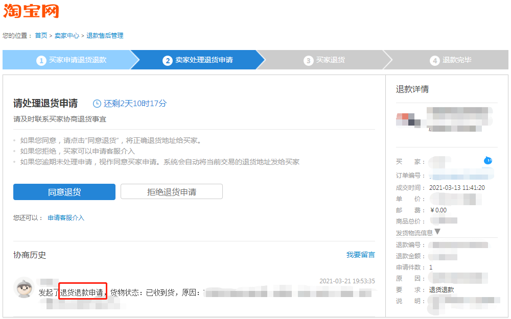 淘宝商家怎么操作退款，卖家如何处理淘宝退款