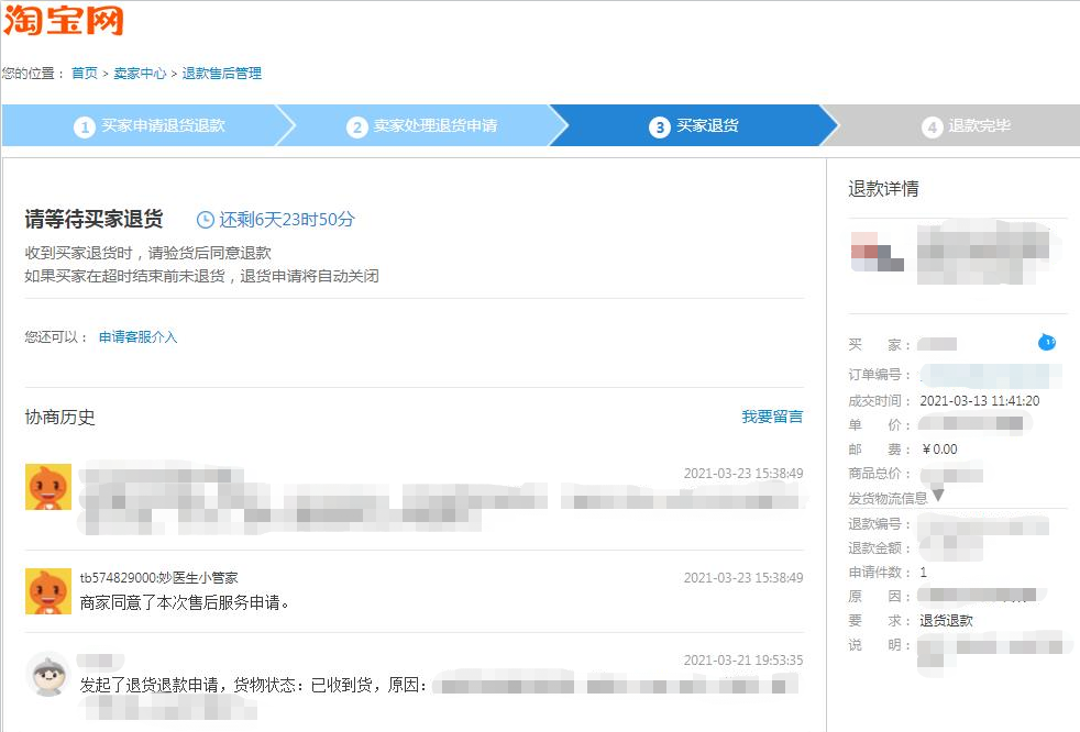 淘宝商家怎么操作退款，卖家如何处理淘宝退款