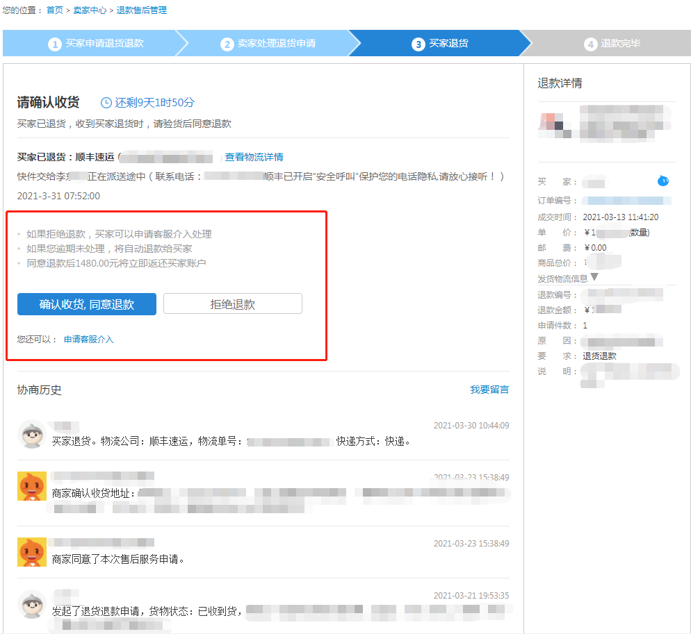 淘宝商家怎么操作退款，卖家如何处理淘宝退款