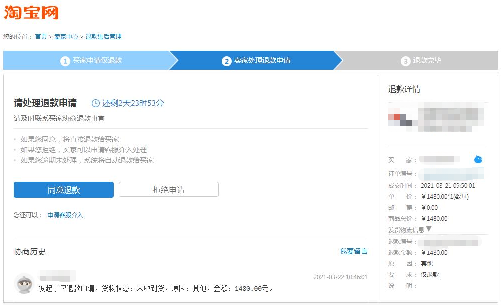 淘宝商家怎么操作退款，卖家如何处理淘宝退款