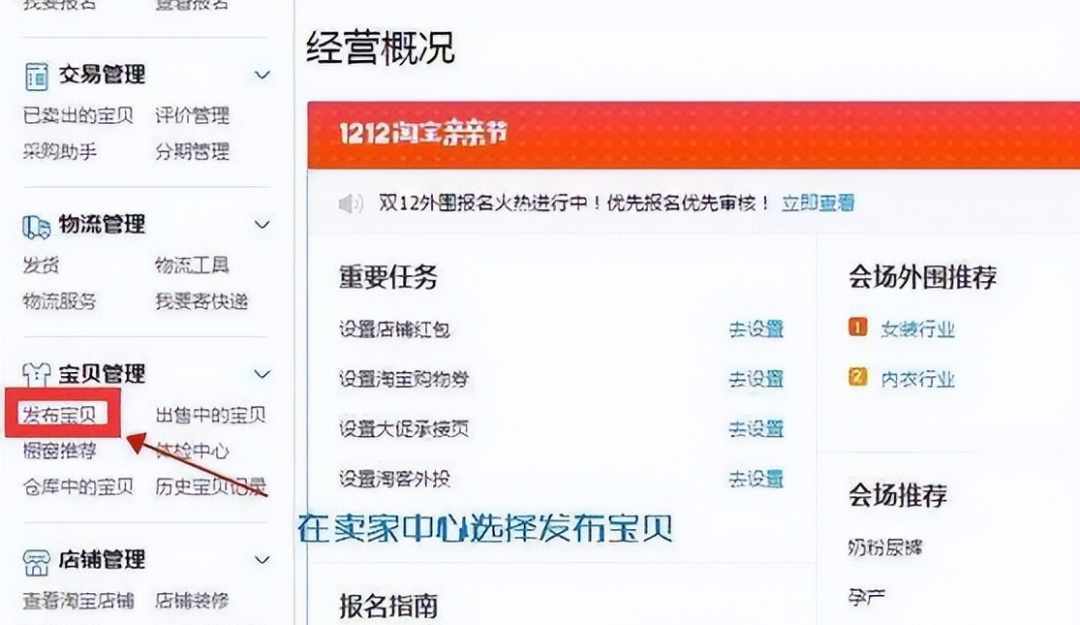 淘宝怎么上架商品，淘宝上架商品流程步骤