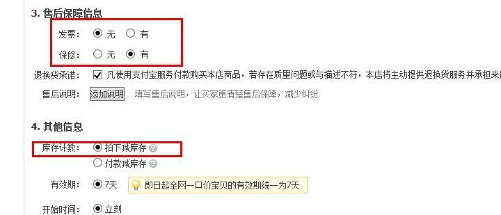 淘宝怎么上架商品，淘宝上架商品流程步骤