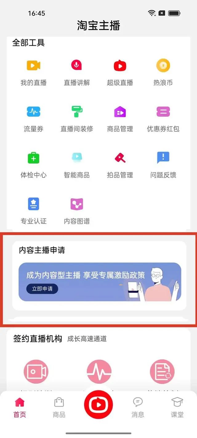 淘宝直播怎么开，淘宝直播需要什么条件