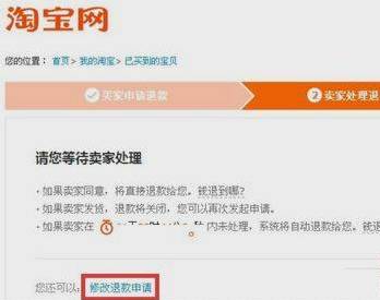 淘宝退货单号填错了怎么修改，淘宝退货流程