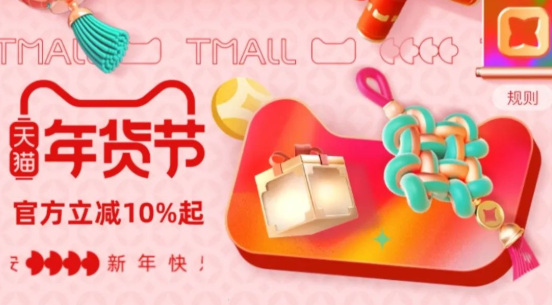 2023淘宝年货节规则解读,年货节满减优惠玩法