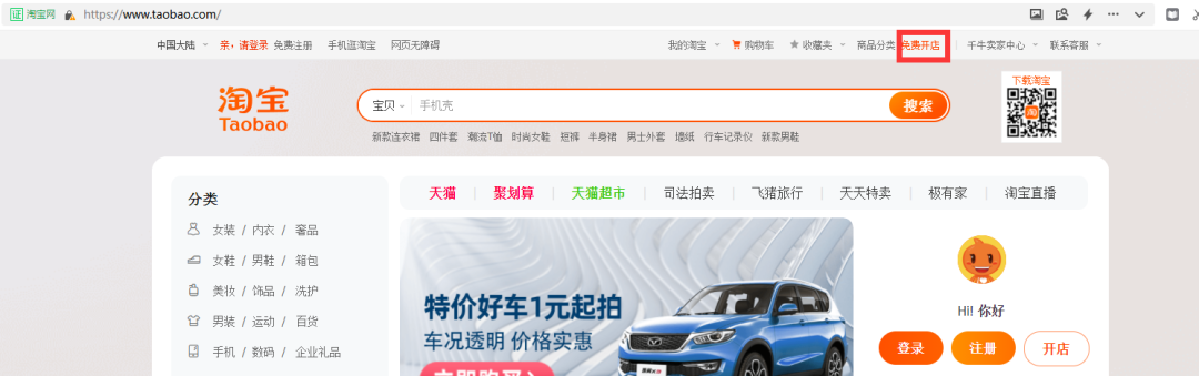 网上如何开店,淘宝京东拼多多抖音网上开店教程