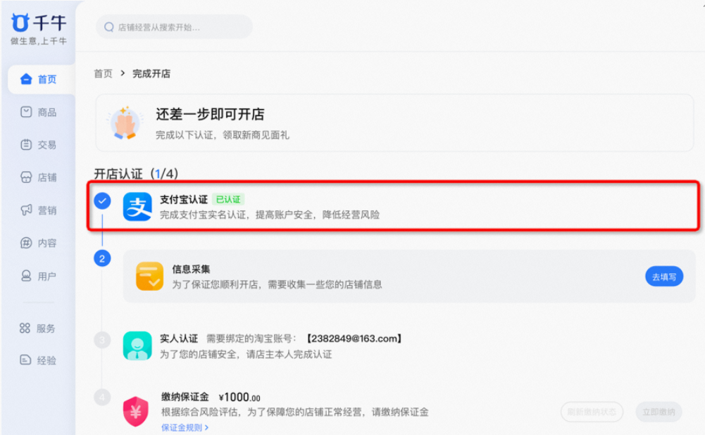 淘宝开店流程及费用，新手必学淘宝开店教程