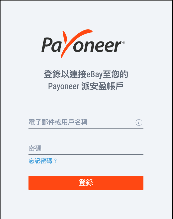 eBay注册卖家账号流程，绑定Payoneer派安盈收款