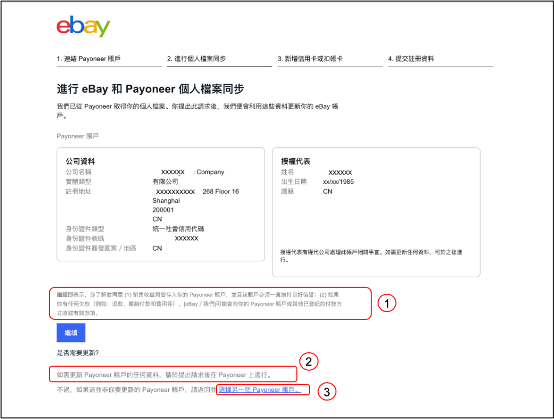 eBay注册卖家账号流程，绑定Payoneer派安盈收款