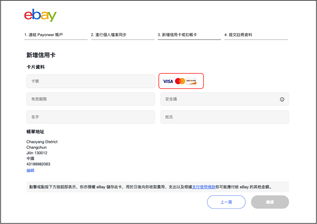 eBay注册卖家账号流程，绑定Payoneer派安盈收款
