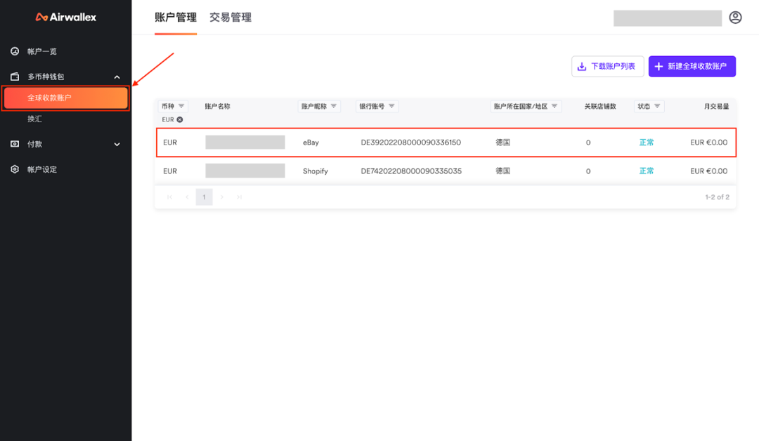 Airwallex，空中云汇如何绑定eBay、Shopify店铺？