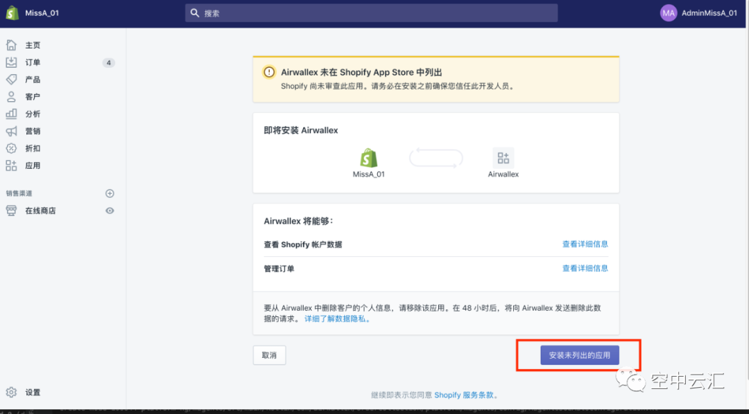 Airwallex，空中云汇如何绑定eBay、Shopify店铺？