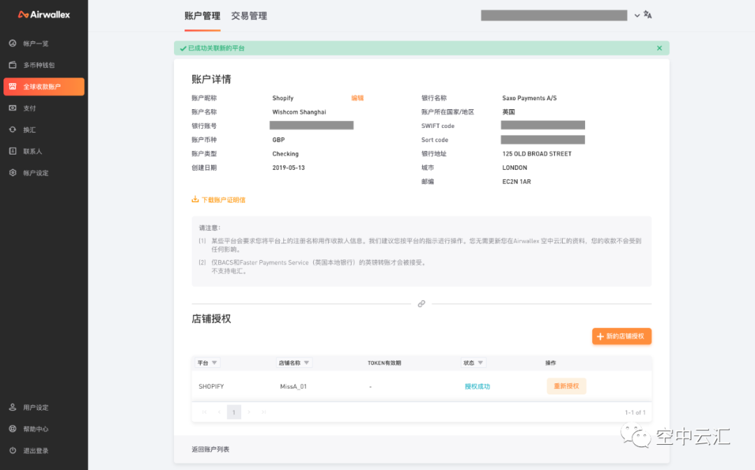 Airwallex，空中云汇如何绑定eBay、Shopify店铺？