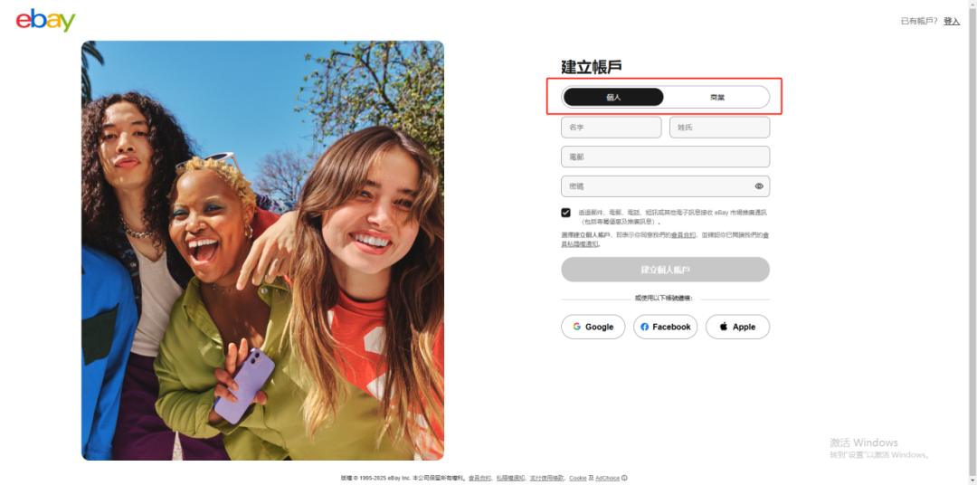 eBay跨境电商开店流程步骤用，eBay入驻指南攻略