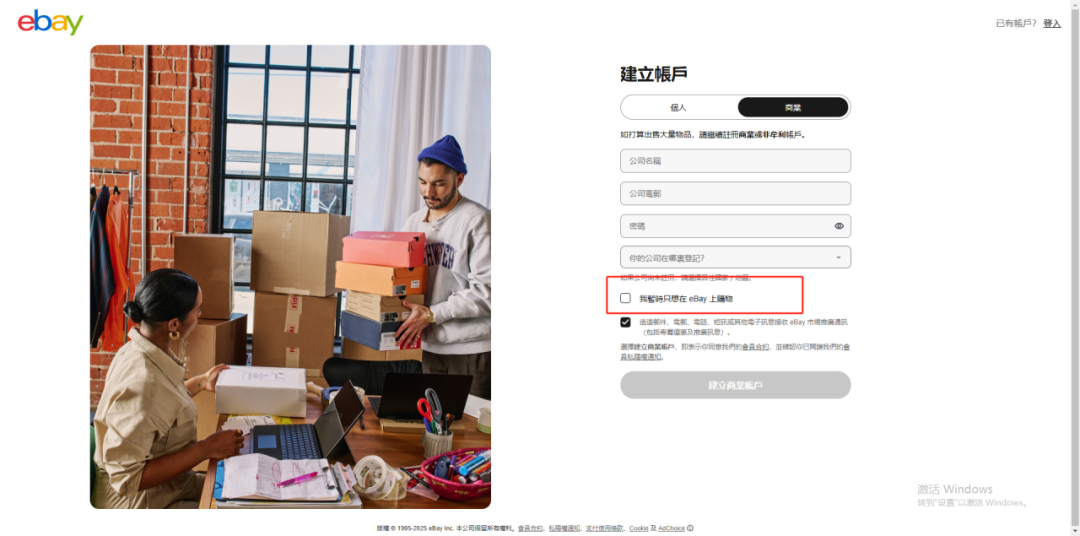 eBay跨境电商开店流程步骤用，eBay入驻指南攻略