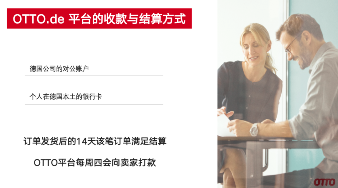 德国OTTO跨境电商平台