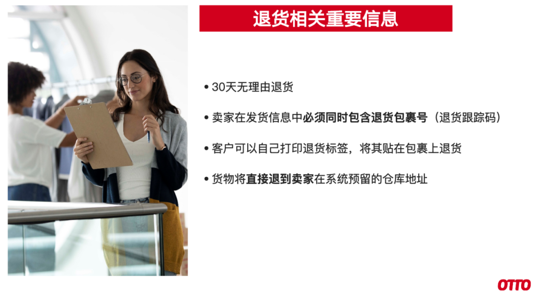 德国OTTO跨境电商平台