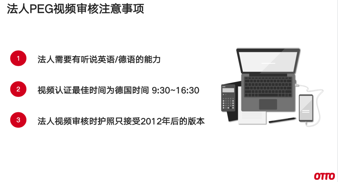 德国OTTO跨境电商平台