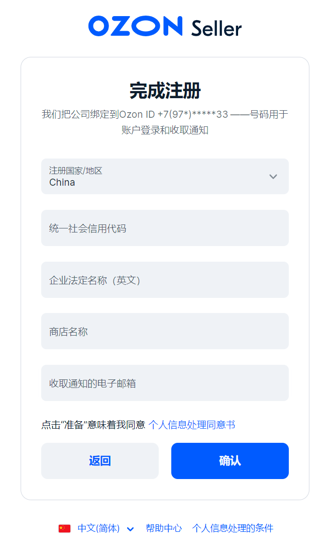 Ozon电商平台如何入驻,Ozon中国卖家入驻条件流程