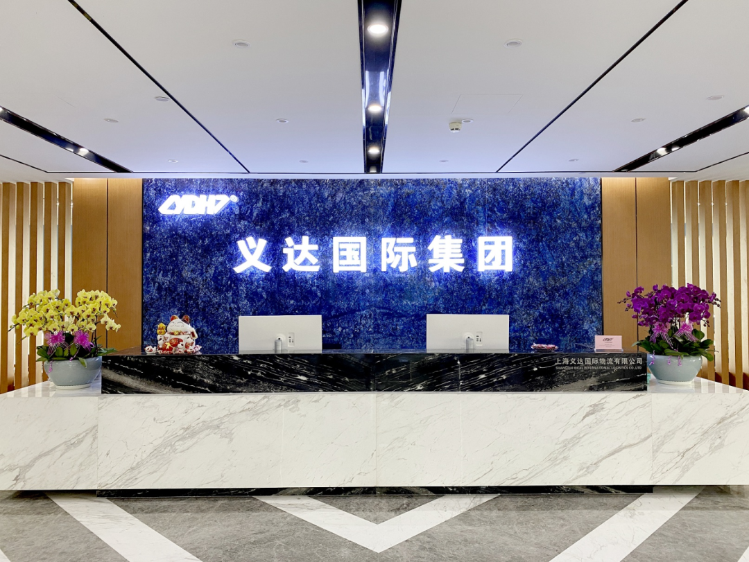 义达跨境,YDH,原名义达国际物流