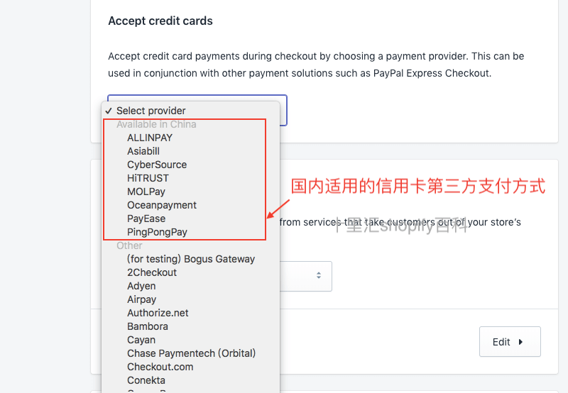 Shopify收款方式有哪几种，收款方式怎么设置